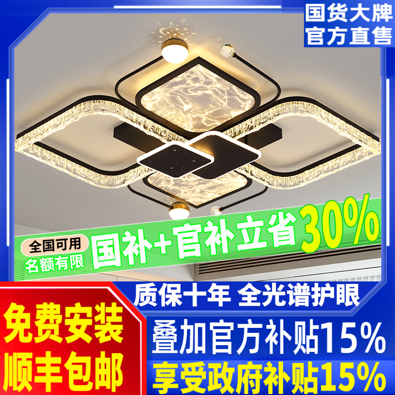 吸顶灯现代简约大气创意四叶草星空投影灯具组合全屋套餐客厅灯 