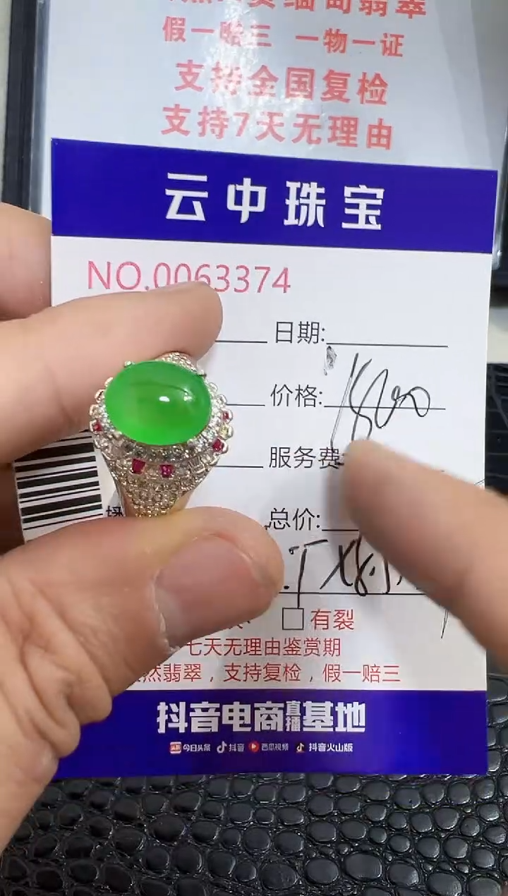 未镶嵌戒指翡翠3374