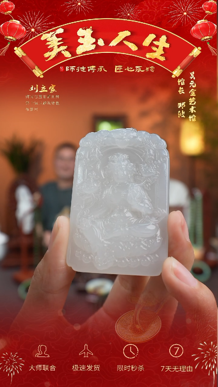 【闪购商品】和田玉挂件未镶嵌持莲观音