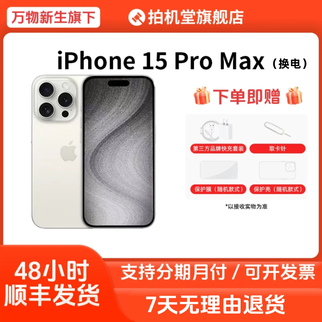 99新 Apple/苹果 iPhone 15 Pro Max【换电】国行5G二手手机【全款】