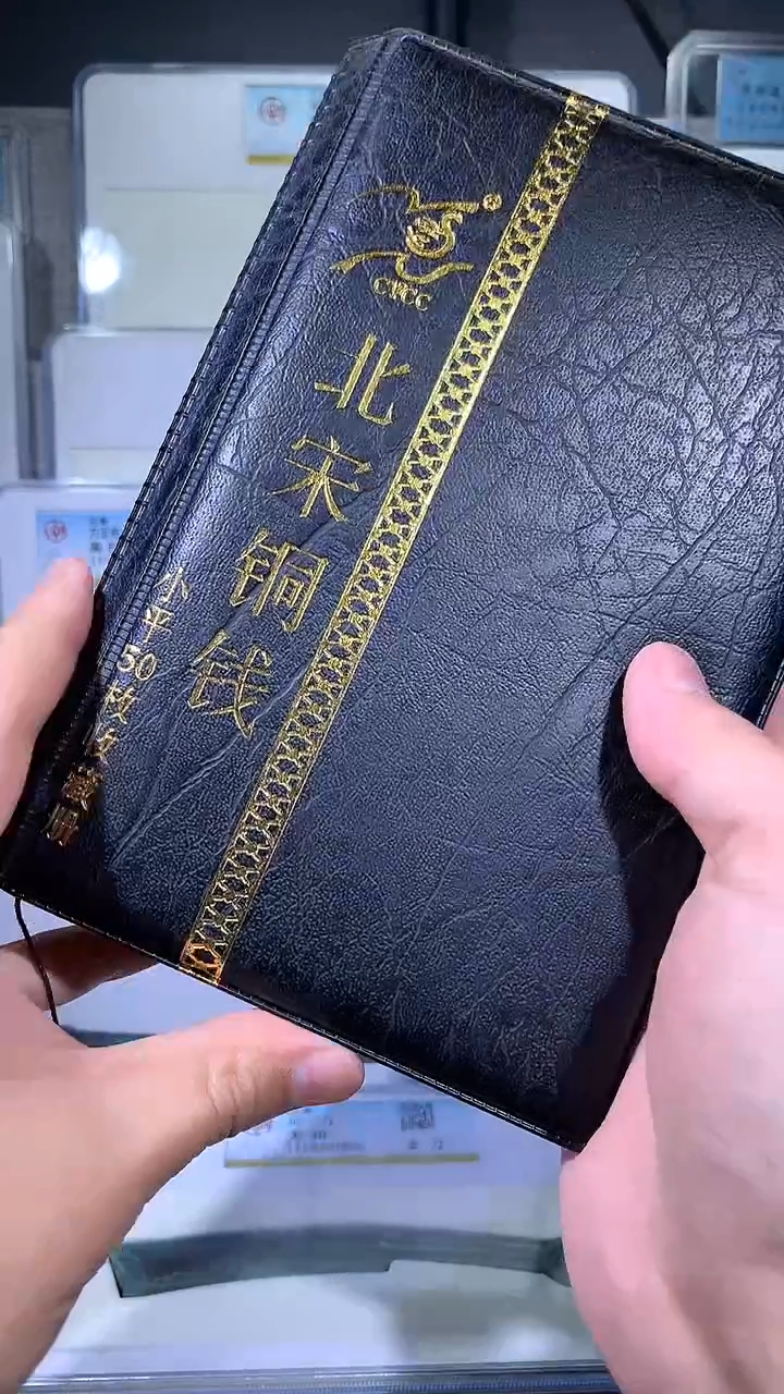 【闪购商品】铜御泉收藏北宋铜钱册50枚