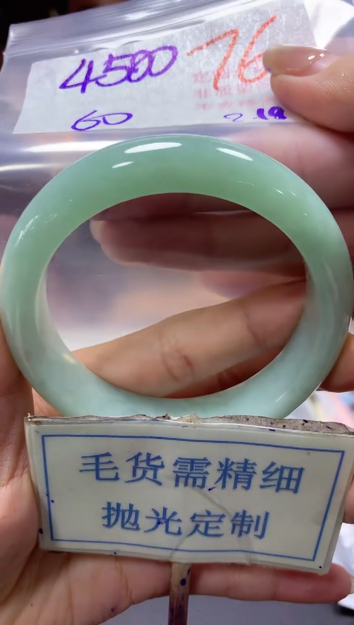 【闪购商品】定制翡翠未镶嵌毛货需精细抛光+76手镯发1件+4500