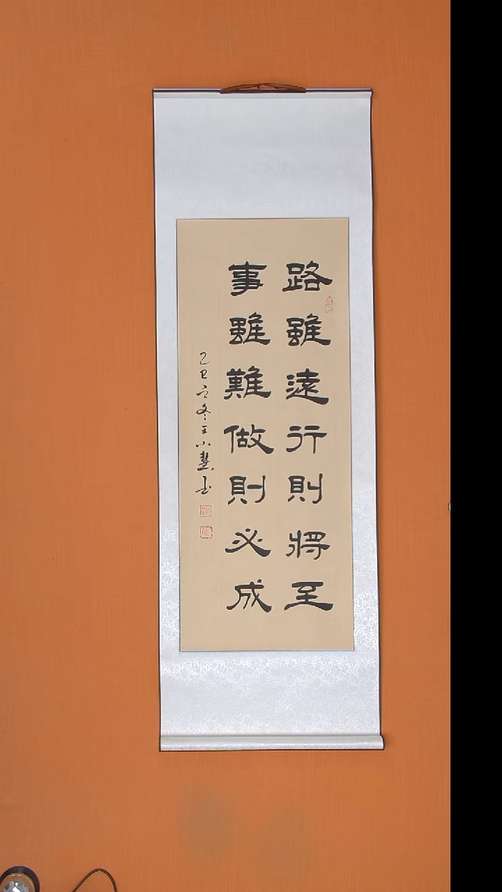 书法王小慧老师精美隶书140*45