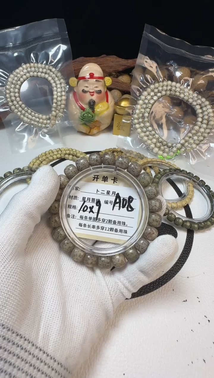 手串星月菩提手串A08