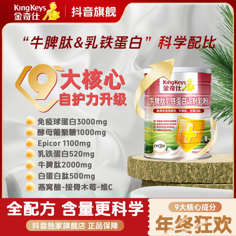 【换季热销】金奇仕牛脾肽乳铁蛋白宝宝接骨木莓调制乳粉儿童婴幼儿