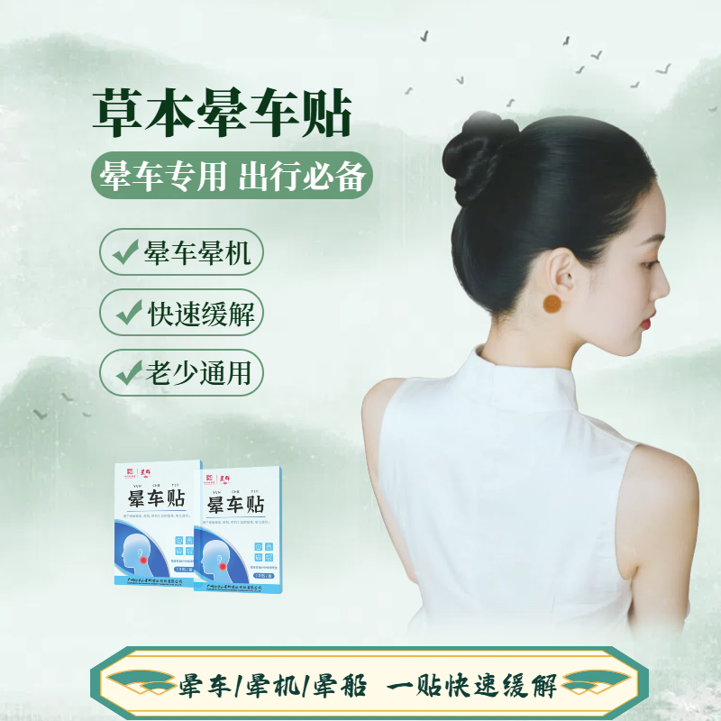 【拍1发5】晕车神器晕车膏儿童成人防呕吐防困常备晕车晕机贴特效贴