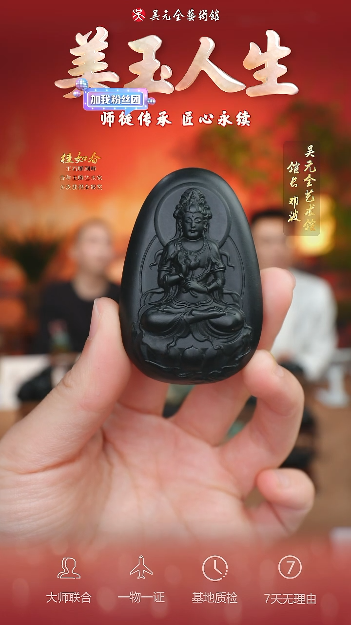 未镶嵌和田玉摆件19-观音法相