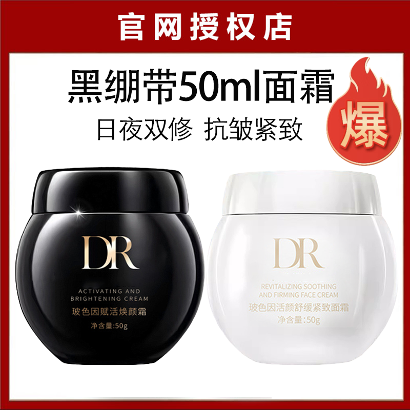 【商城特惠】黑白绷带面霜套装玻色因抗皱紧致补水保湿晚霜官网正品