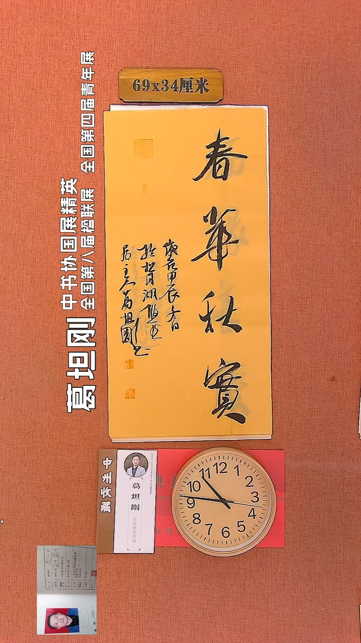 【闪购商品】书法70     葛坦刚老师作品