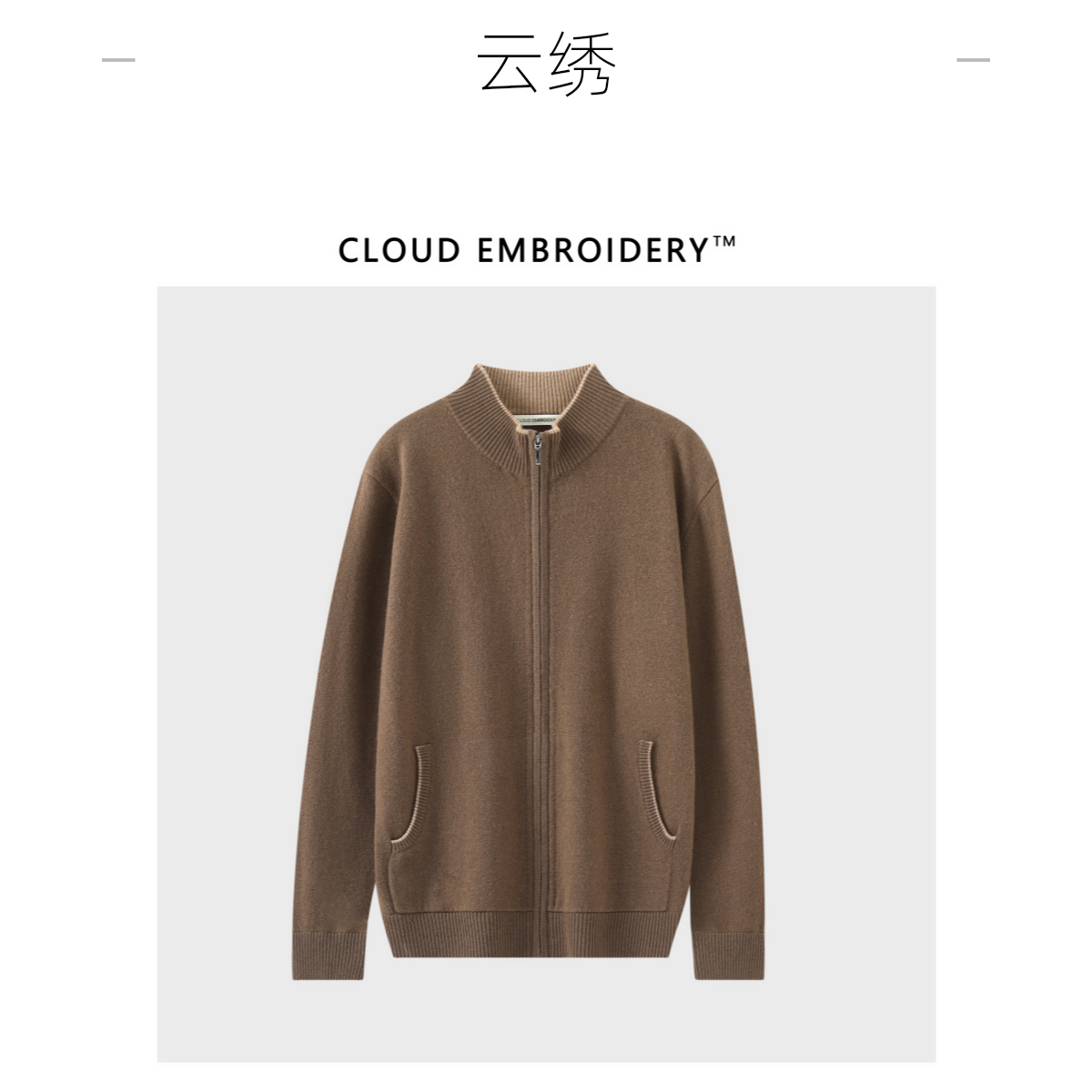 香港云绣羊绒100%山羊绒男装冬季加厚商务休闲拉链羊绒开衫