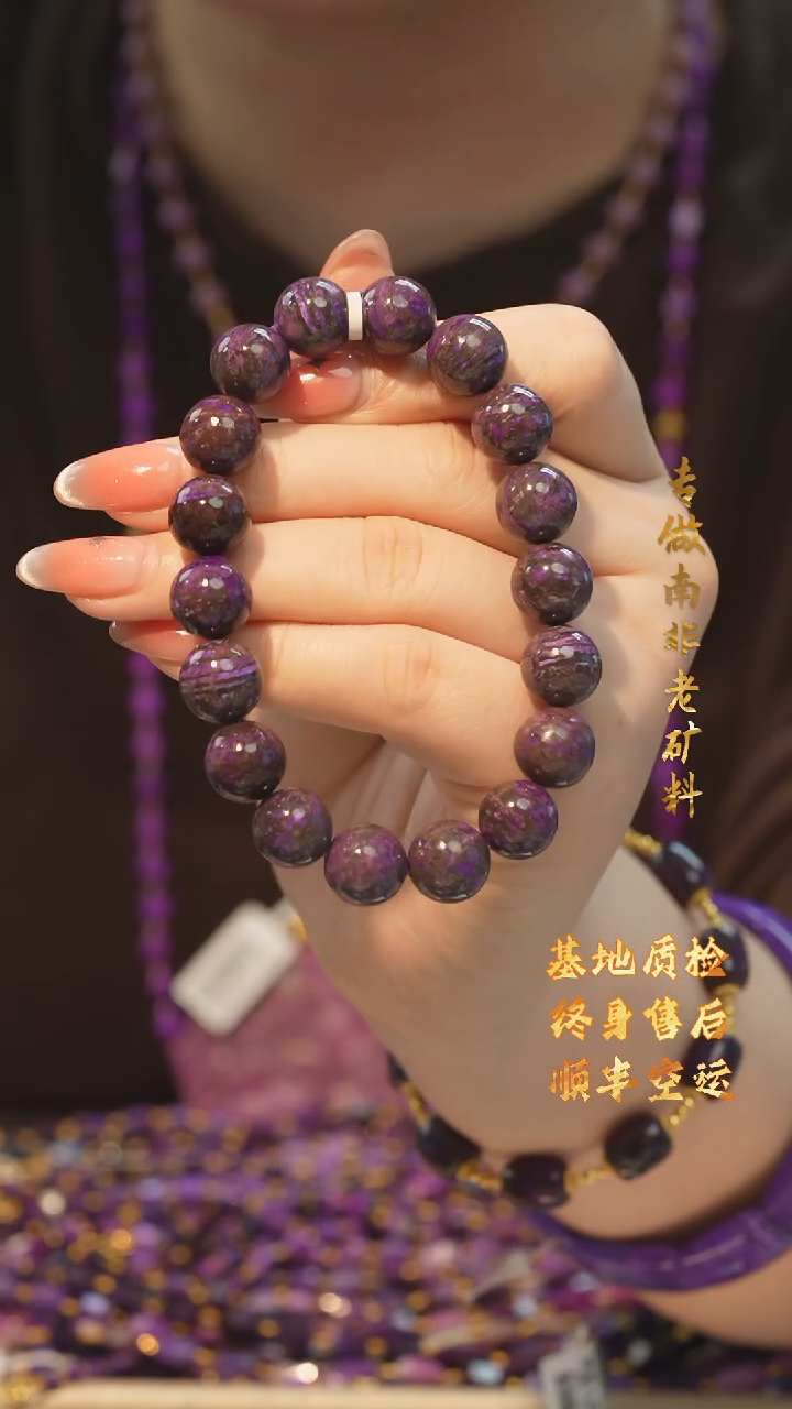 【闪购商品】苏纪石（舒俱来）手串未镶嵌X1