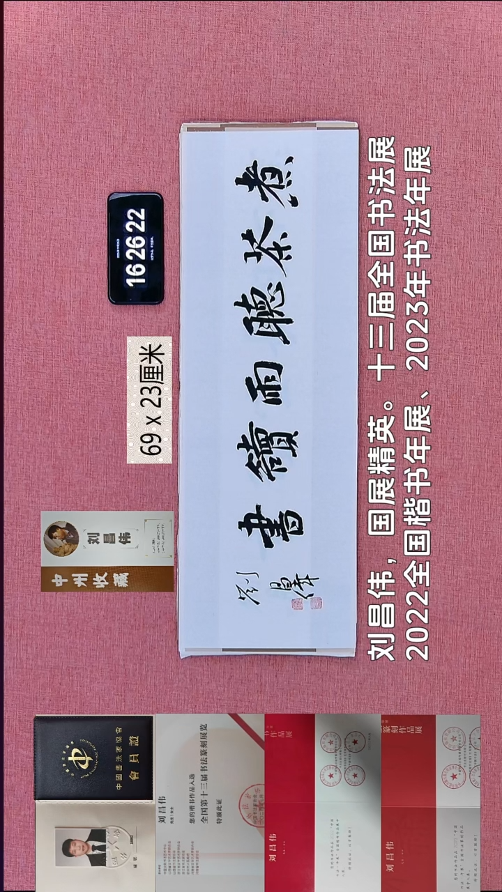 书法289    刘老师书法作品