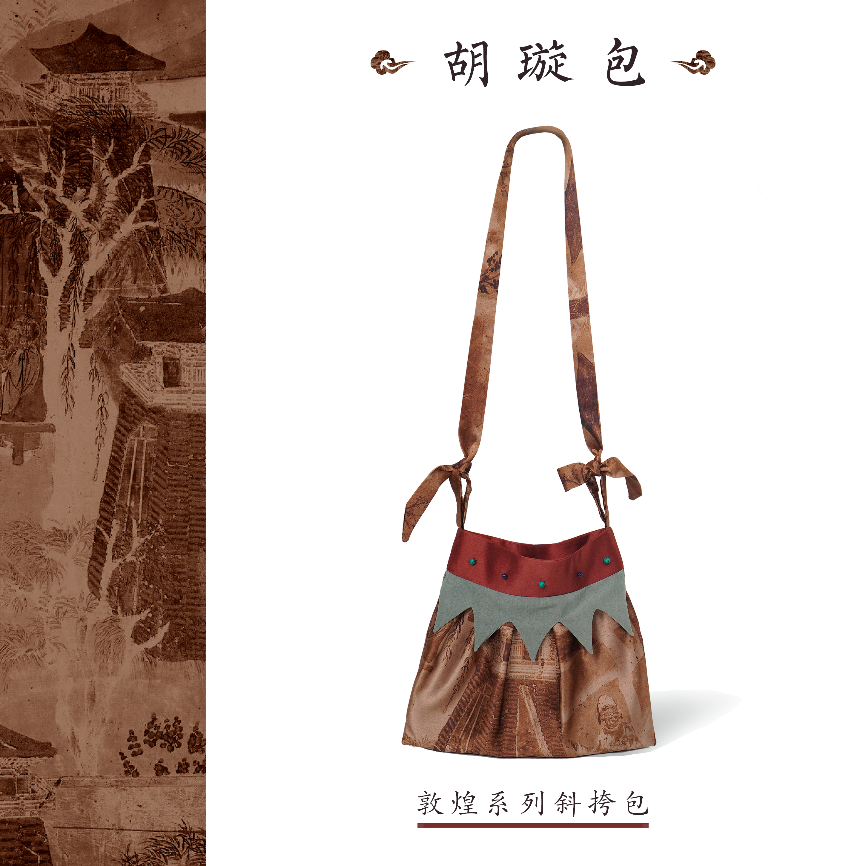 爱鹿 胡璇包 国风复古布包通勤单肩包斜挎包可调节包带