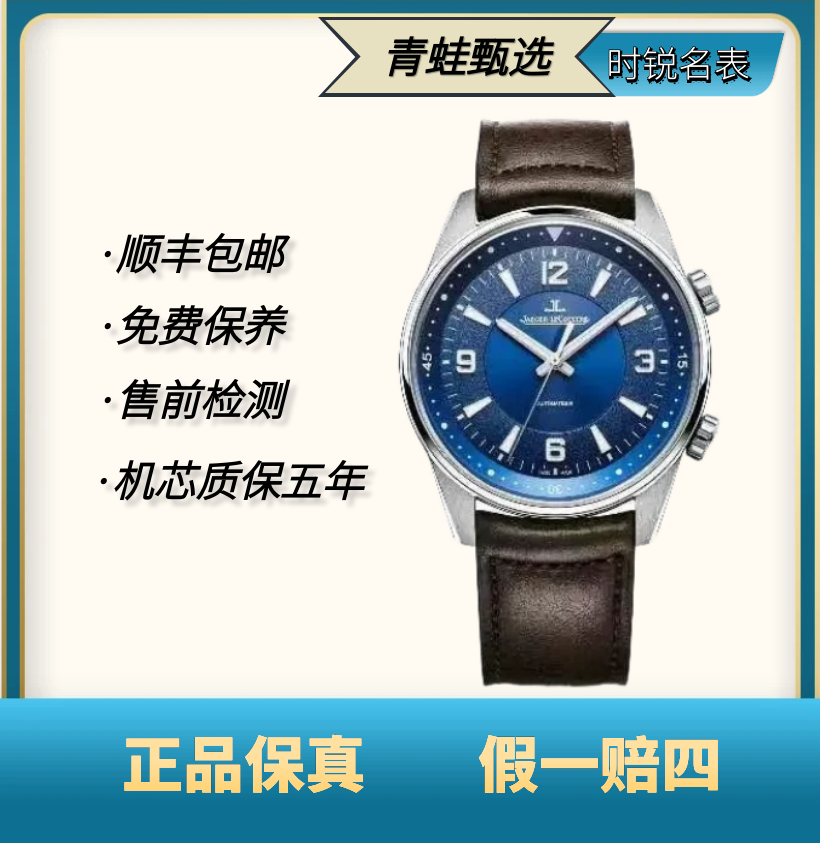 99新 Jaeger-LeCoultre/积家 北宸系列/自动机械/41mm/Q9008480