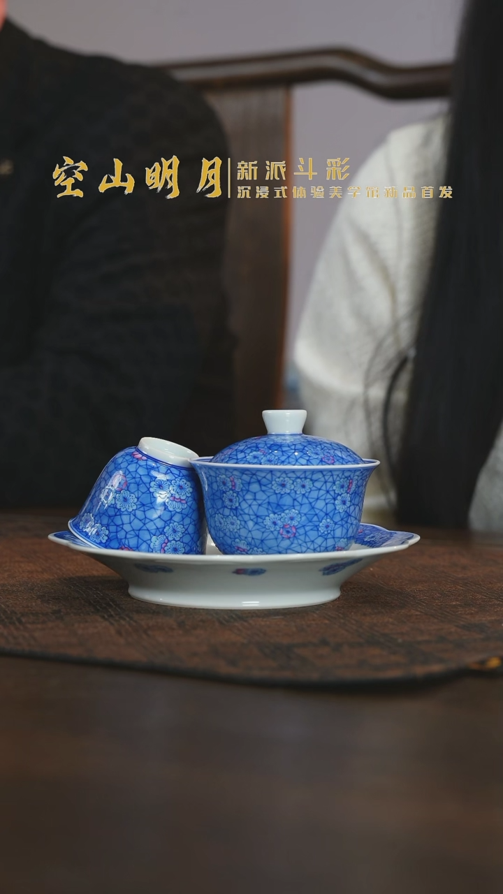 【闪购商品】杯空山明月蓝地冰梅三件套