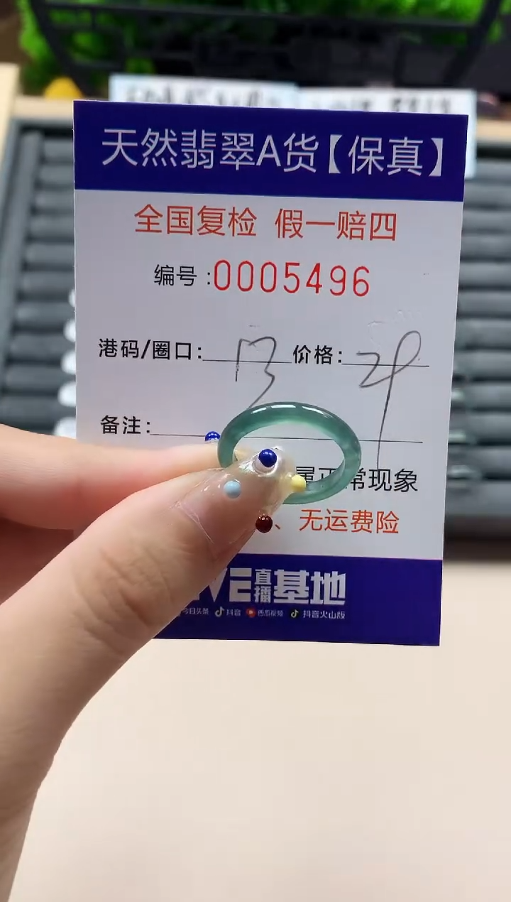 未镶嵌戒指翡翠天然  5496