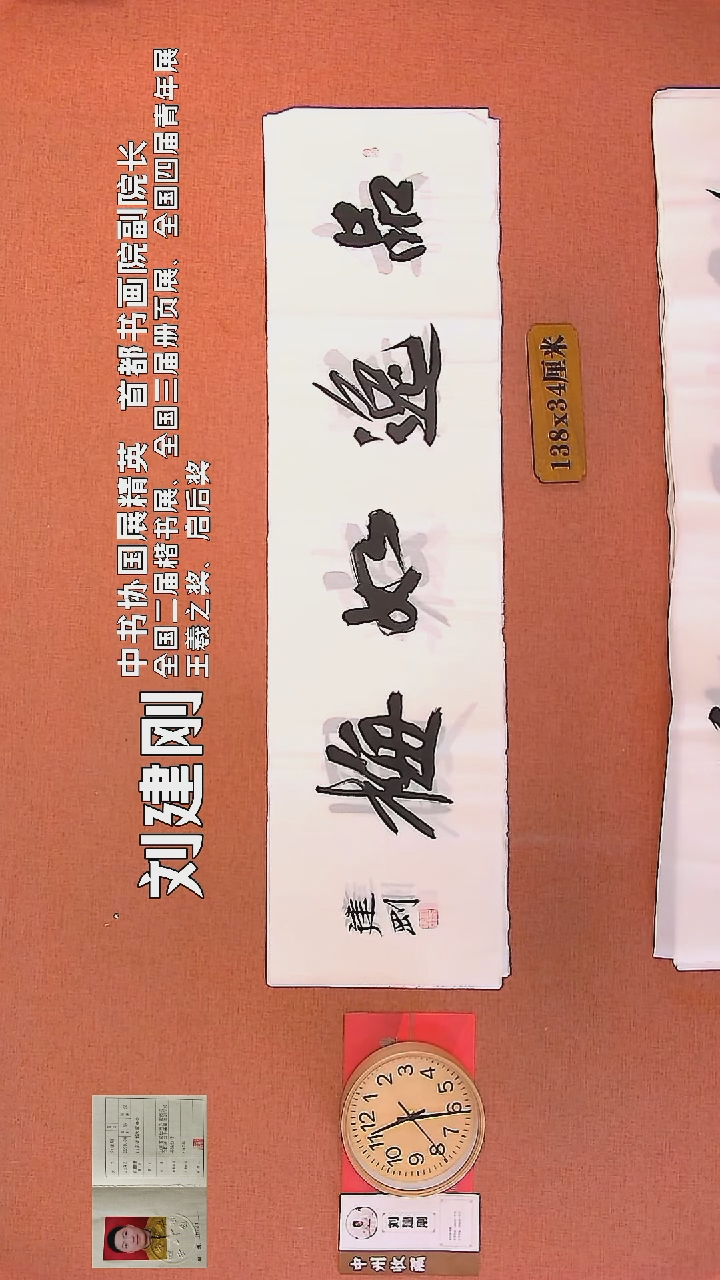 【闪购商品】书法57        刘建刚书法作品