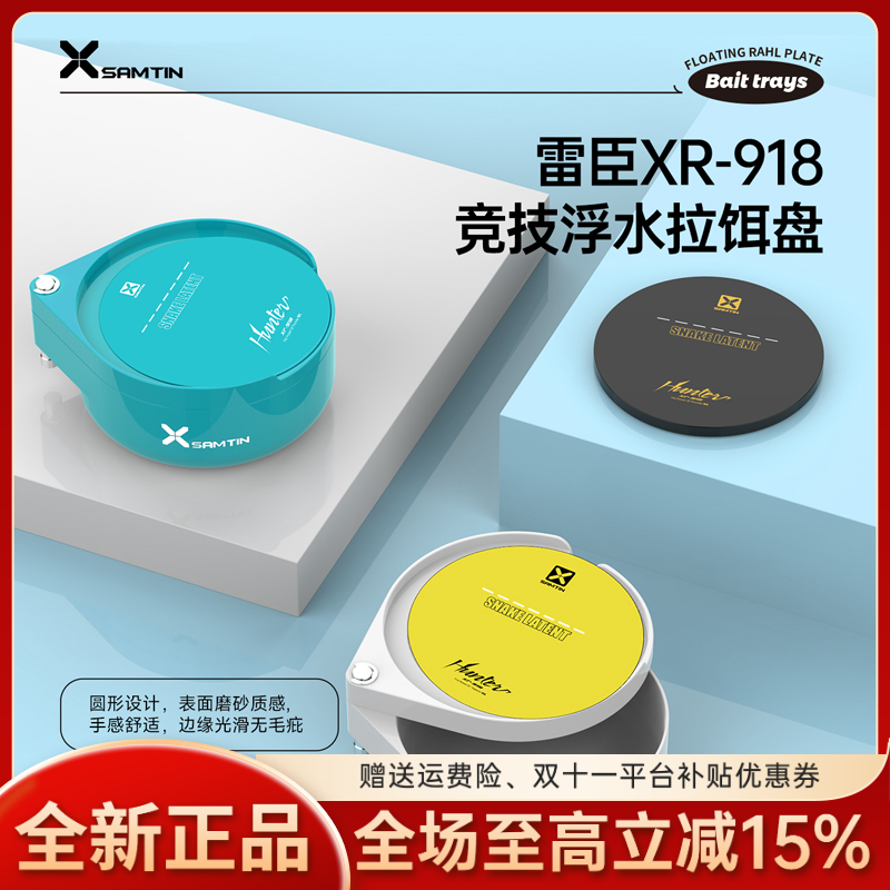 雷臣918竞技浮水拉饵盘强磁一线分钩立钩散炮黑坑野钓开饵饵料盒