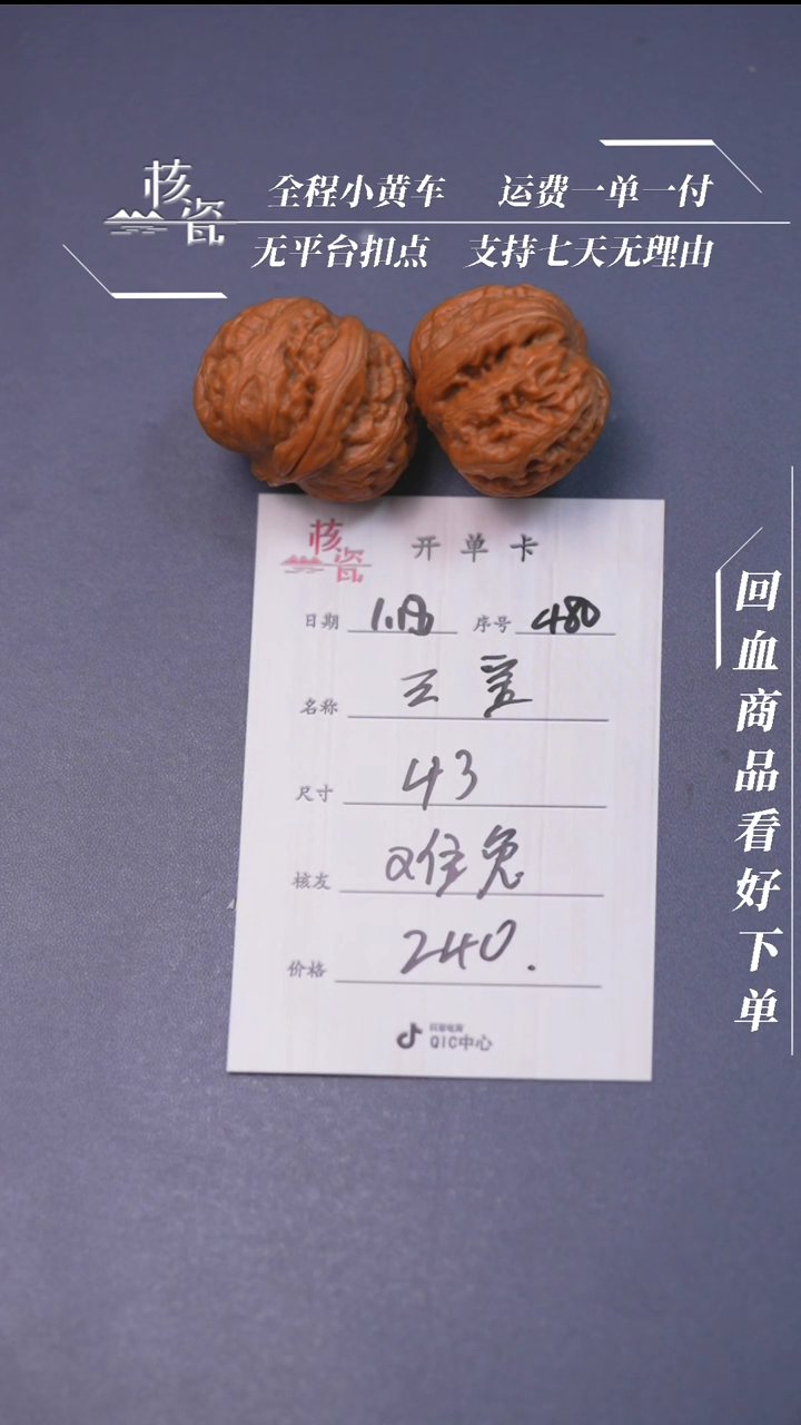 【闪购商品】文玩核桃把件43元宝480