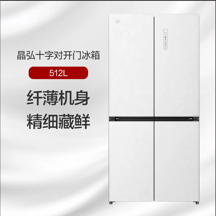 政府补贴/晶弘十字对开门冰箱 512L 超薄平嵌 BCD-512WPSG/云岩白