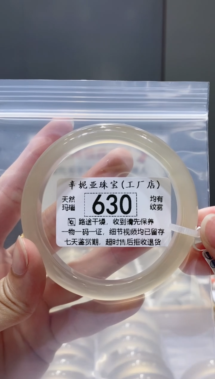 玛瑙/玉髓手镯未镶嵌630