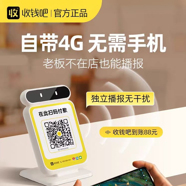 收钱吧4G收钱播报音响商家收钱提示播报器自带网络无需蓝牙秒播报