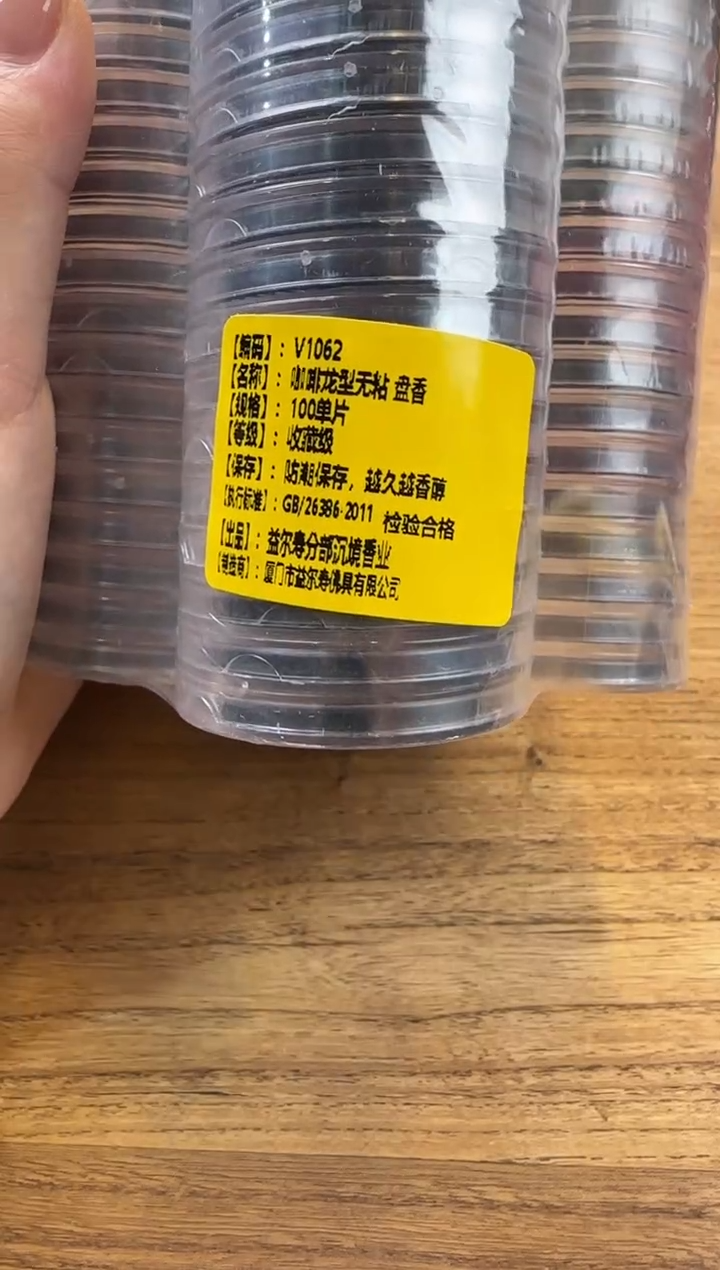 线香7号 V1062 咖啡龙涎无粘  盘香