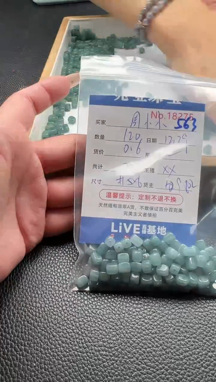 散珠翡翠周***小单：563