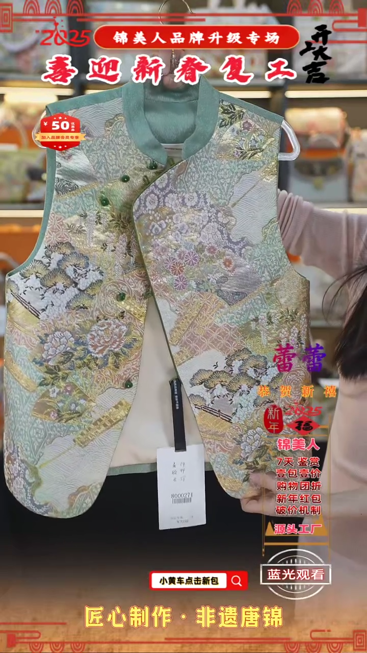 【闪购商品】织绣蕾蕾新春复工好礼 绿色马甲上新38
