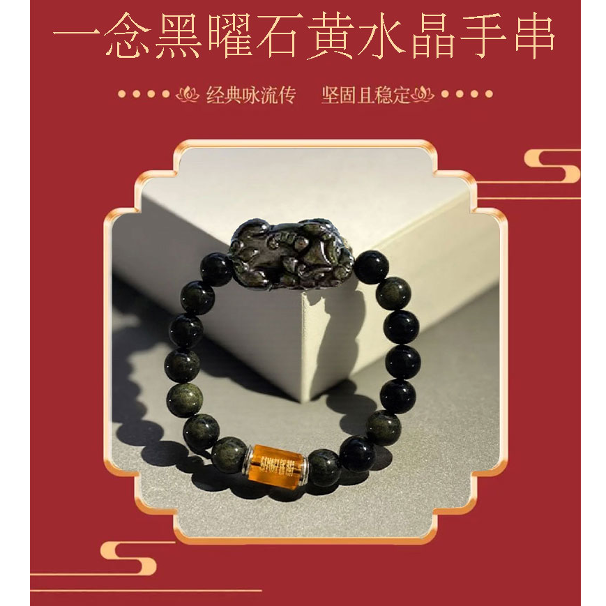 【一念】黑曜石手串单圈手串【開】