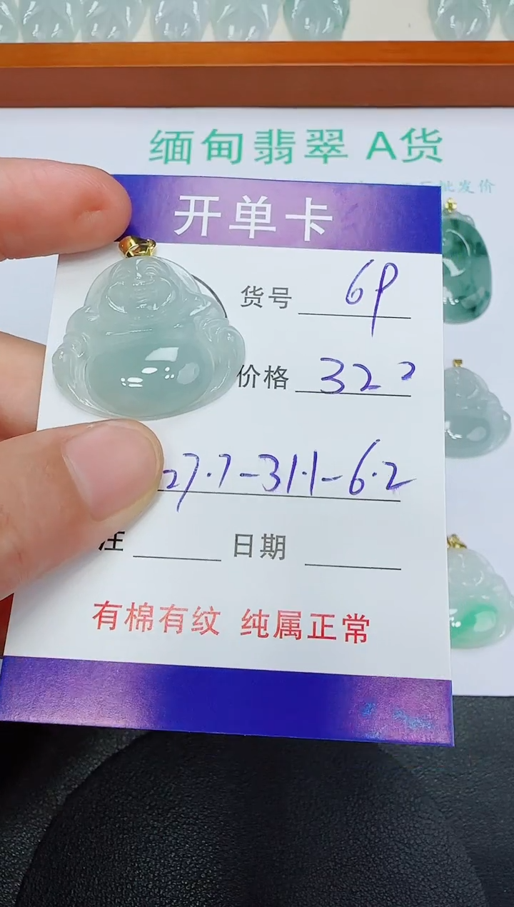翡翠未镶嵌吊坠(赠链)69