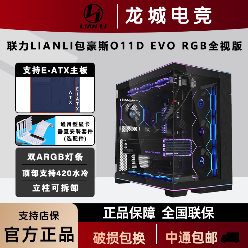 联力包豪斯O11D包豪斯EVO RGB全视版白色水冷侧透明机箱海景房