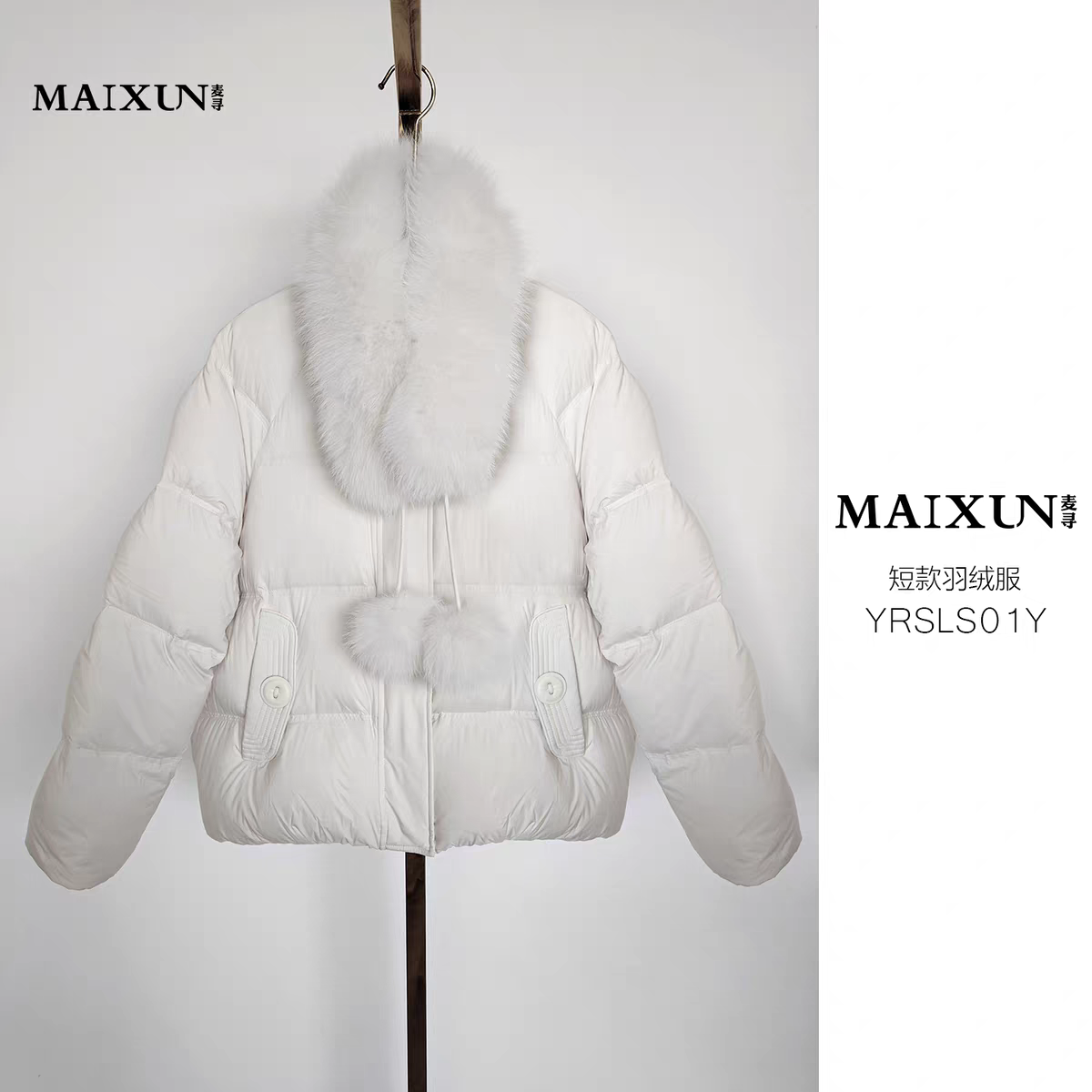 麦寻YRSLS01Y冬季新款短款羽绒服杏色毛领泡芙面包服冬季高端外套