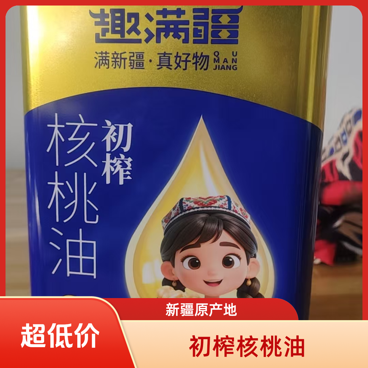 正宗新疆和田特产核桃油辅食油