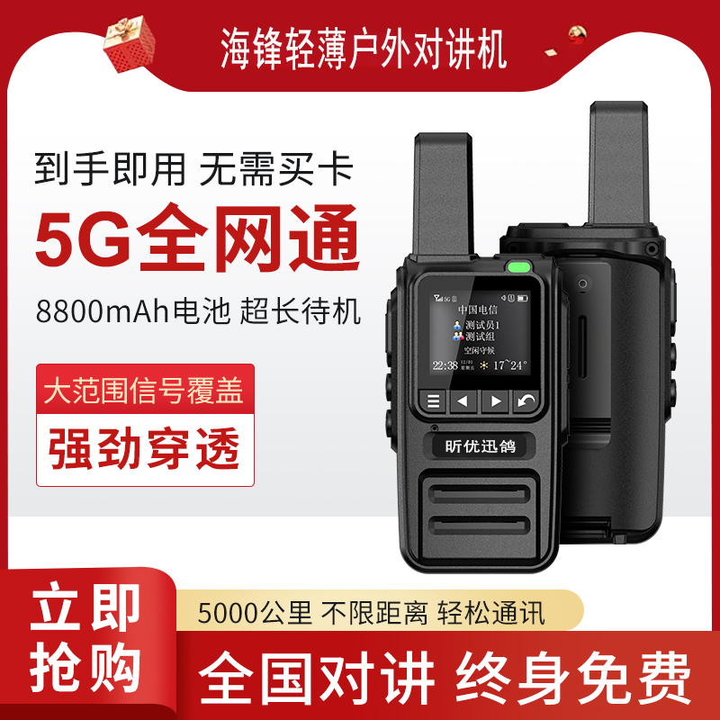 N68全国对讲公网插卡户外物流车队自驾游对讲机无线5000公里318