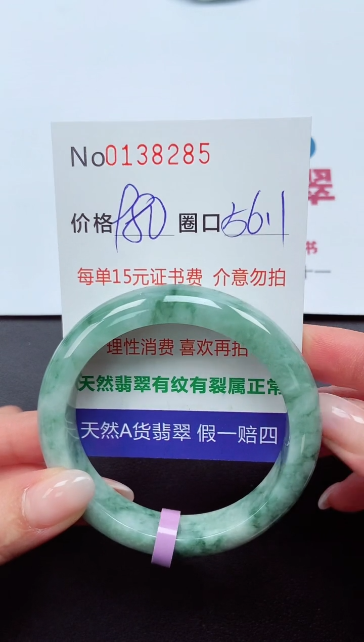 【闪购商品】翡翠手镯未镶嵌  0138285
