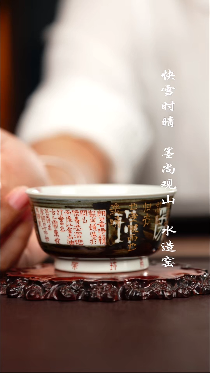 问山陶冶定风波杯子