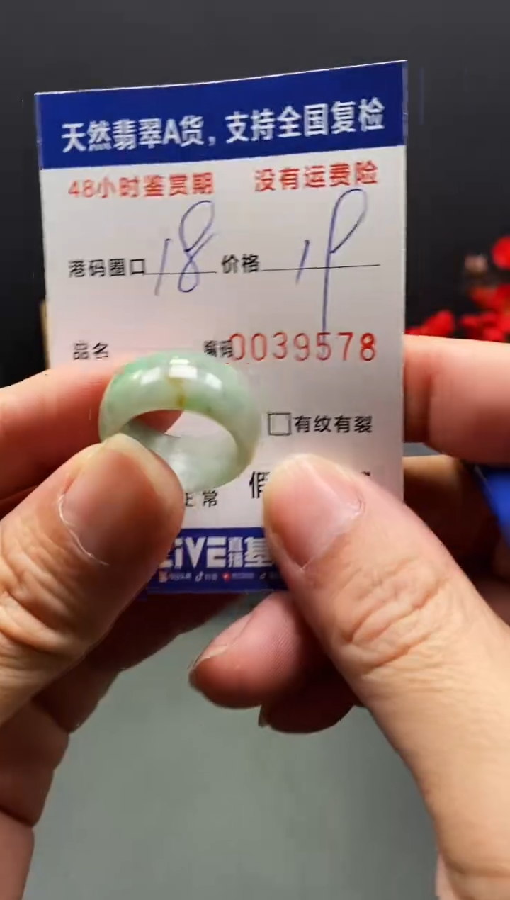 未镶嵌戒指翡翠9578