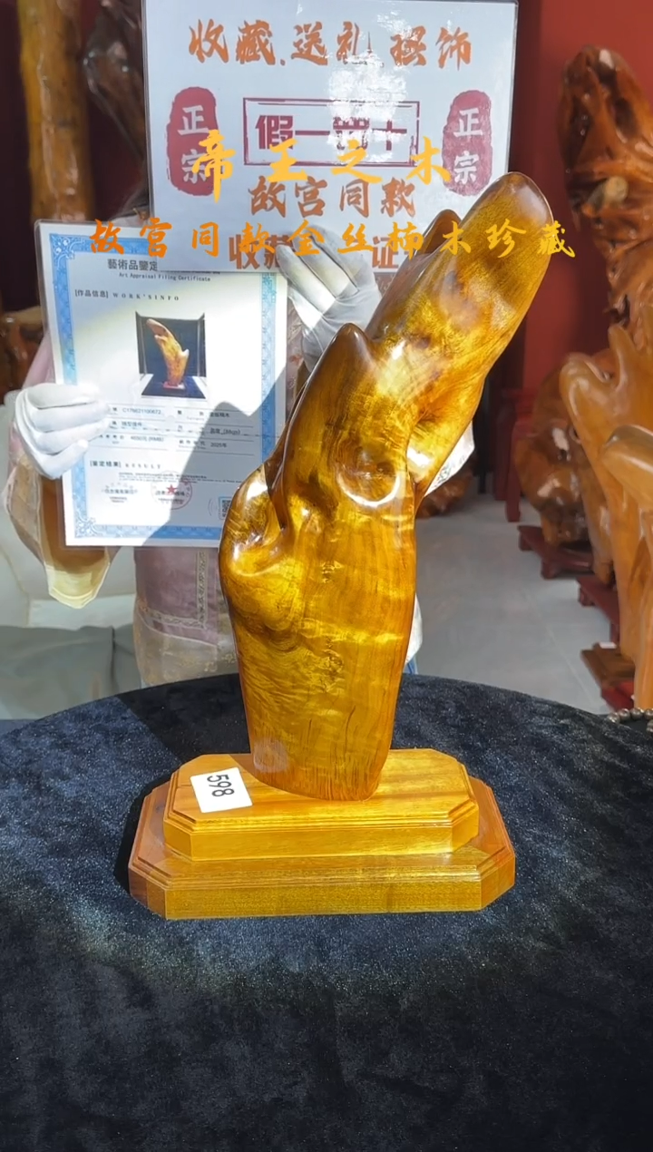 金丝楠金丝楠木随形孤品摆件598