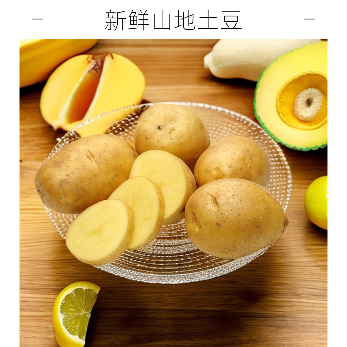 新鲜山地土豆1000g土豆同城配