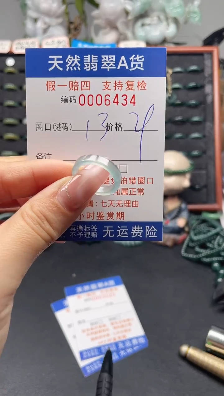 未镶嵌戒指翡翠13*6434