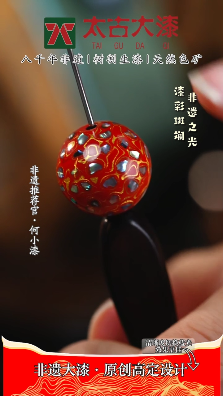 【闪购商品】1.8螺钿红金色大漆珠 非遗大漆