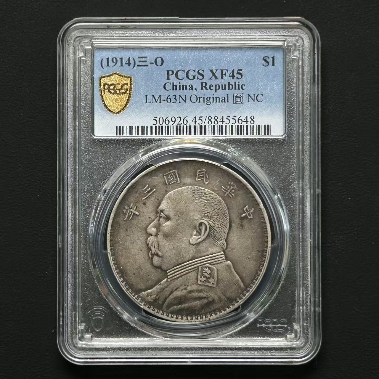 PCGS 三年大头O版 XF45  88455648 D