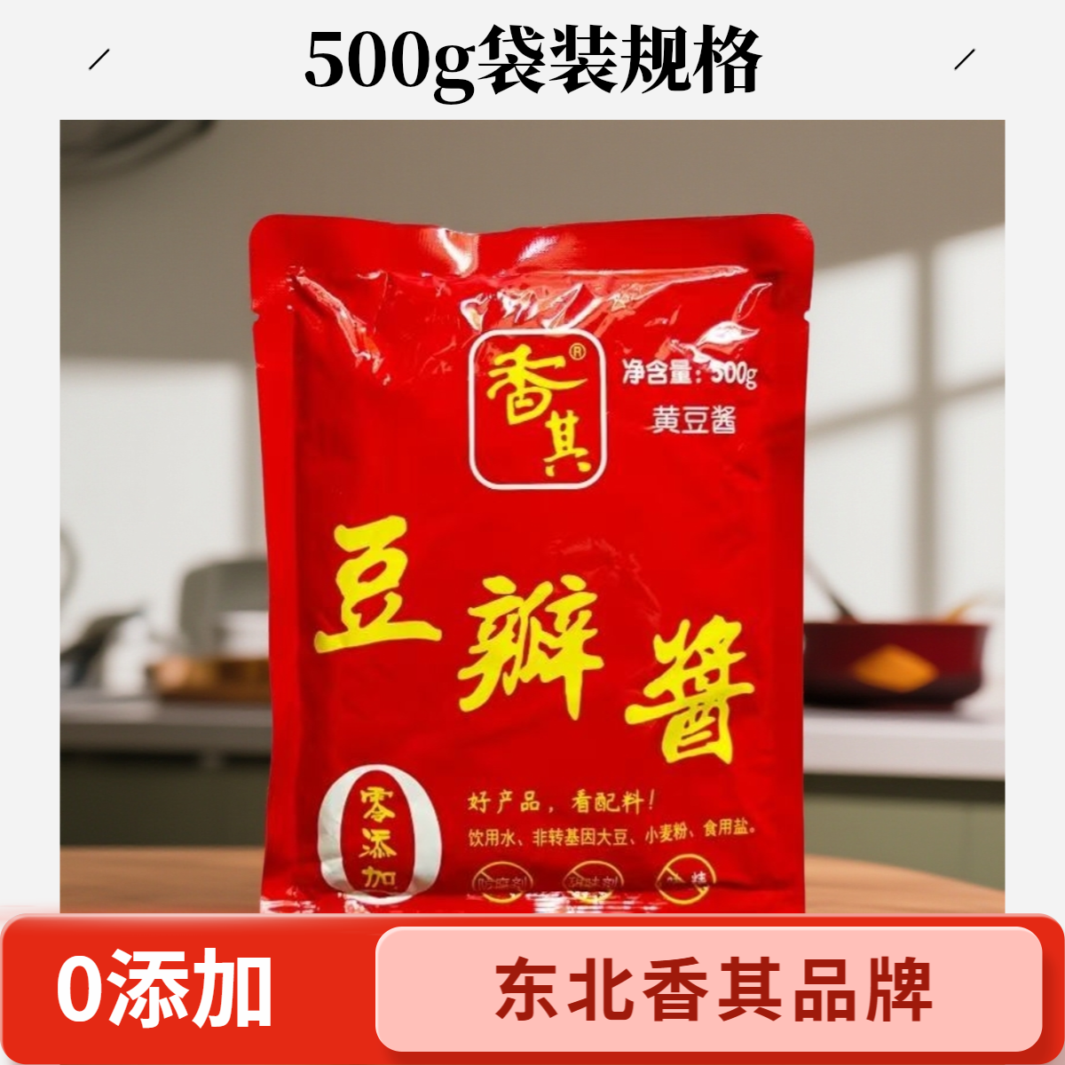 东北香其豆瓣酱500g东北大酱蘸酱菜鸡蛋酱炖鱼