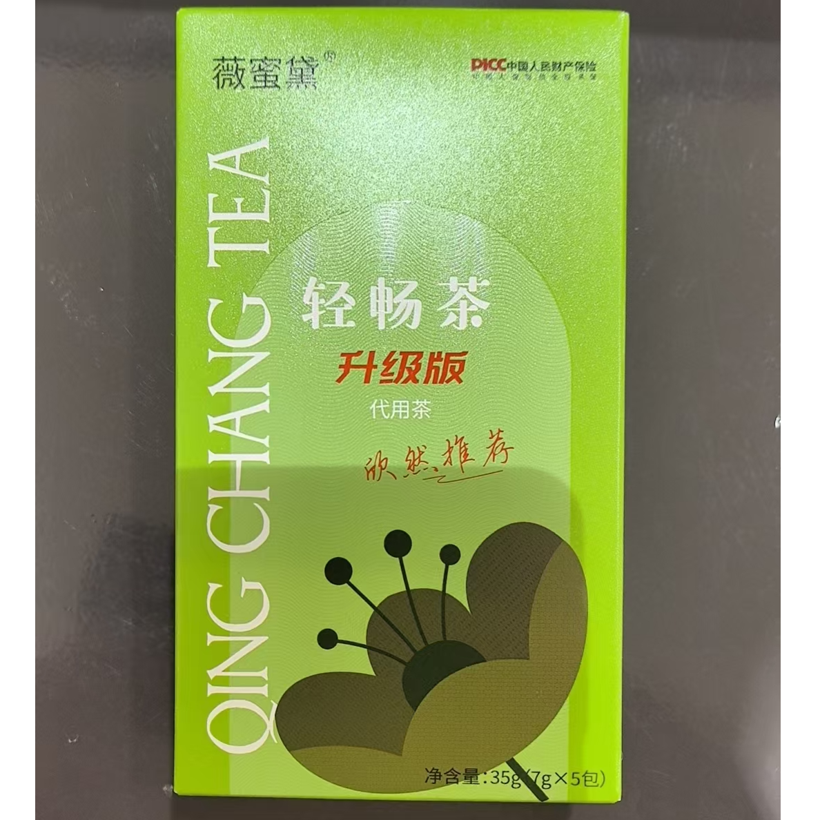 欣然推荐薇蜜黛轻畅茶