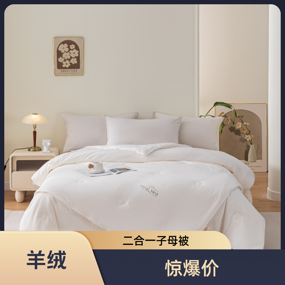 巴洛克至臻羊绒双胎子母被  二合一四季被母婴秋冬被
