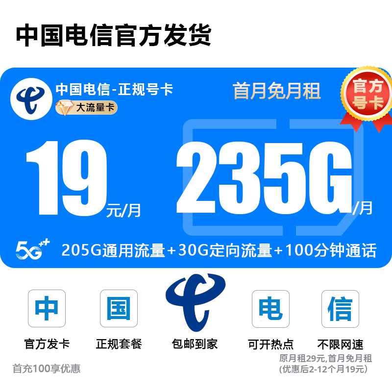 【19元月租235G】电信流量卡电信超大流量卡手机卡电话卡免月租-X1N