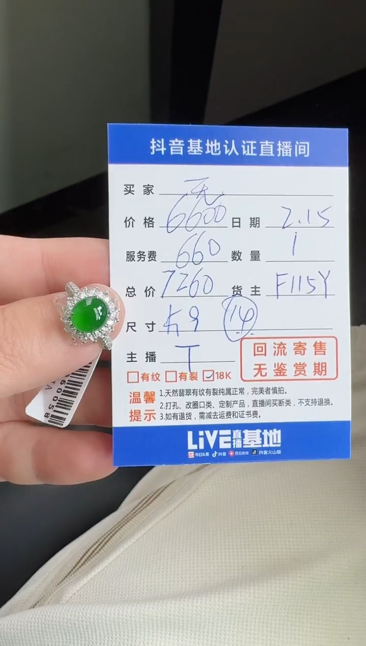 【闪购商品】翡翠戒指18K金镶嵌寄售回流，不退不换