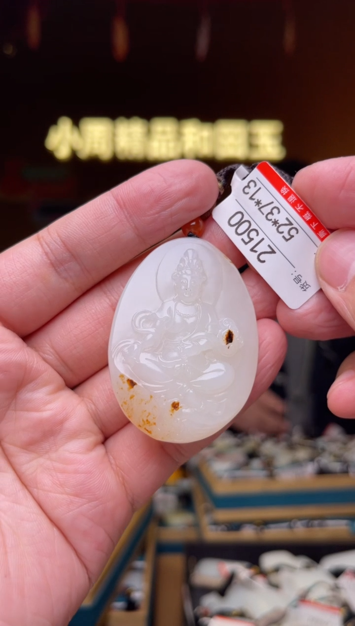 【闪购商品】和田玉吊坠未镶嵌1