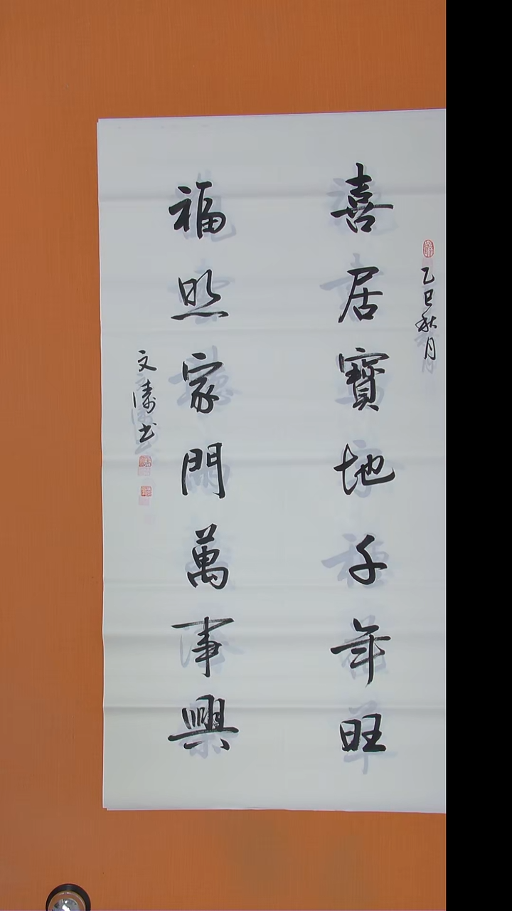 书法辛文涛老师精美作品138*69